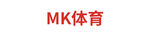 MK体育